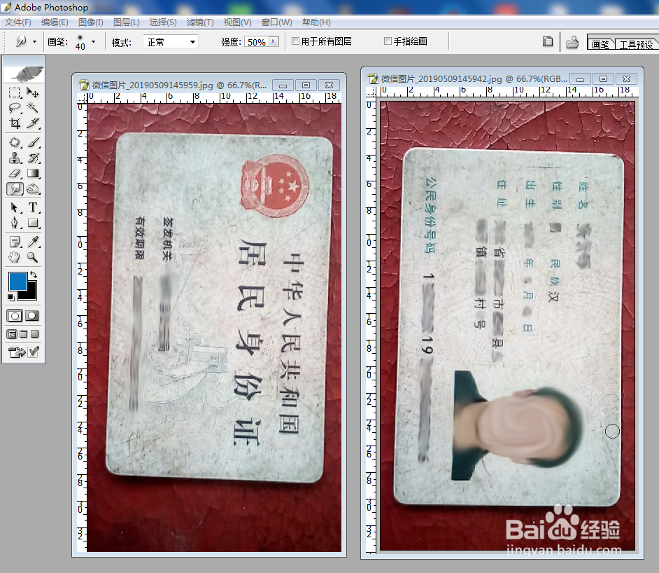 用PS将手机拍照的身份证制作成标准的复印件