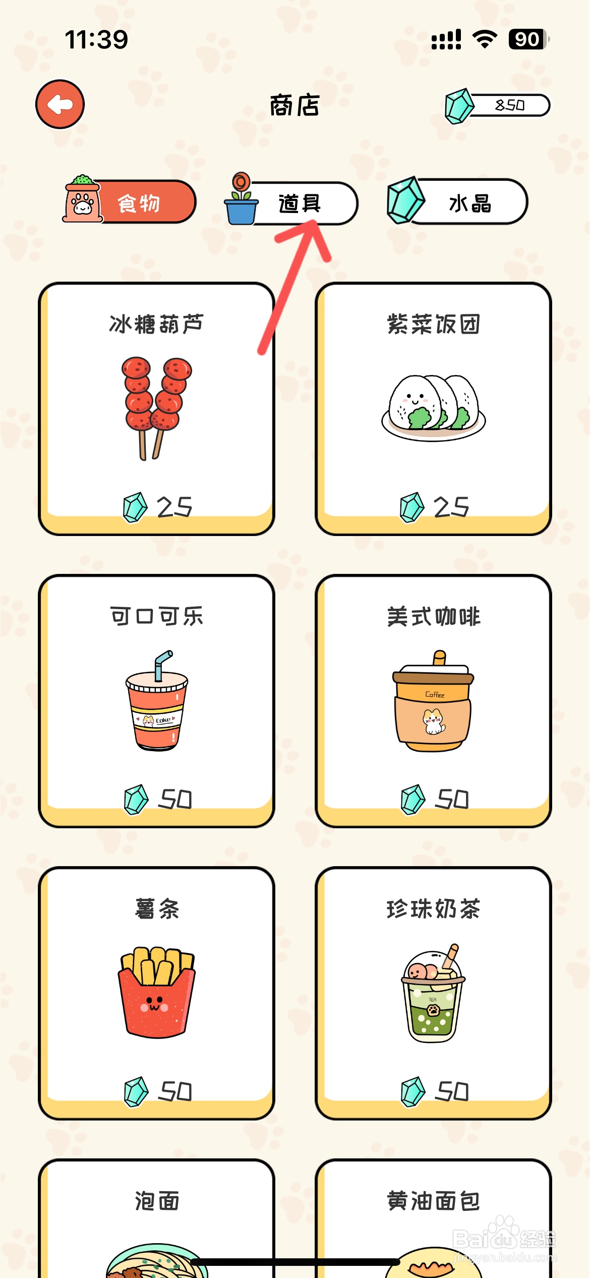 萌小喵日记怎么给K歌房购买桌子