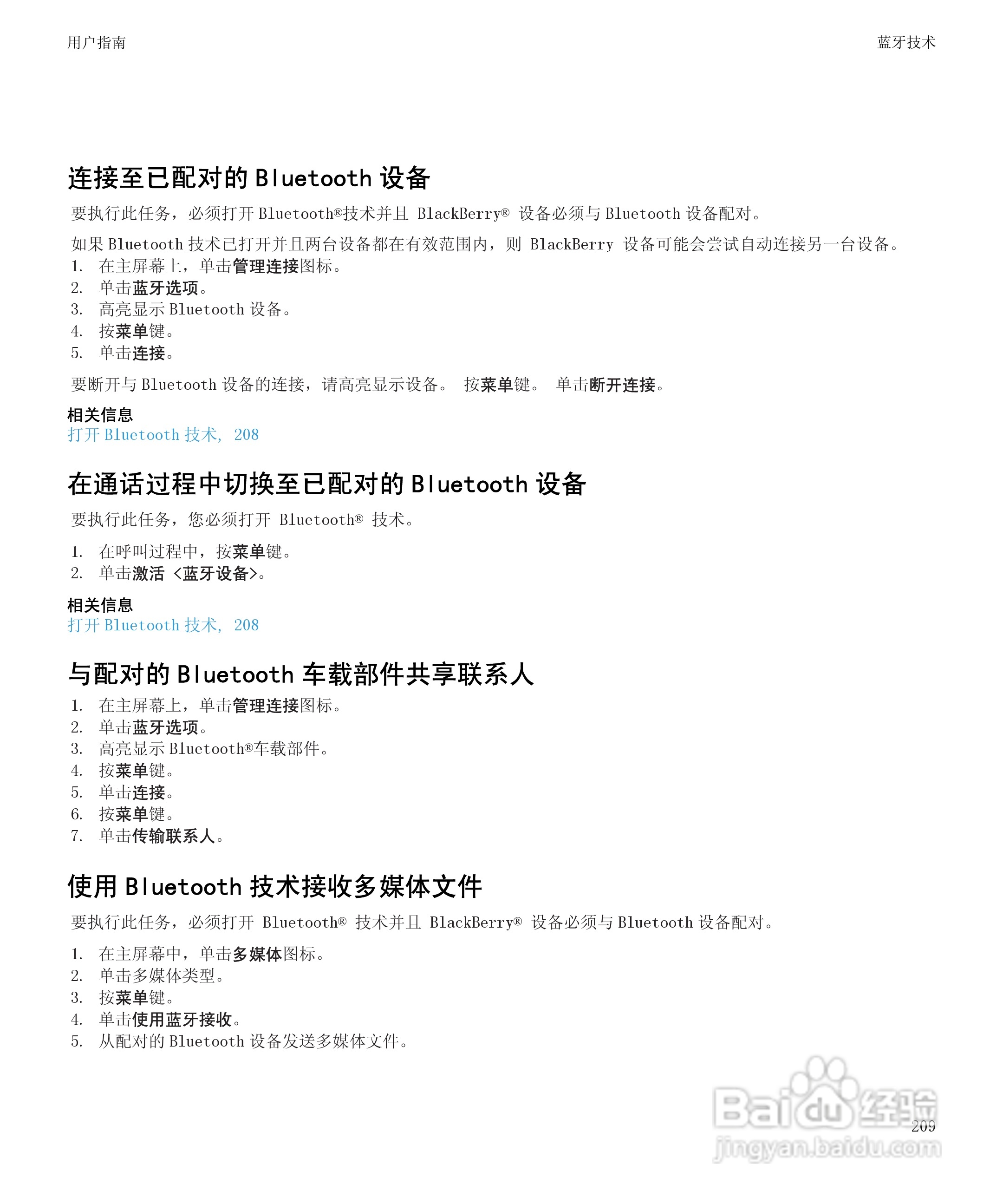 黑莓BlackBerry Bold 9650手机使用说明书:[22]