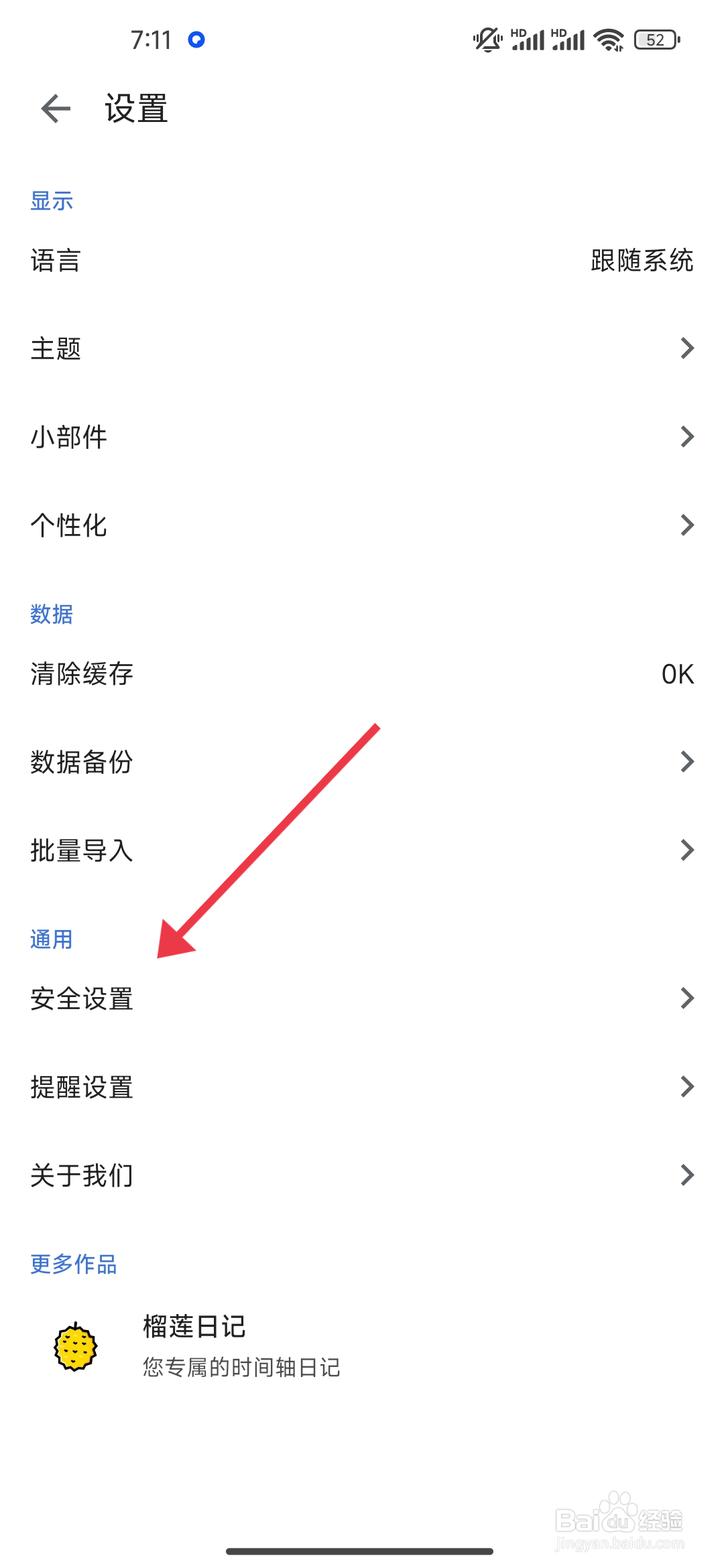 《记得日子》手势锁的关闭方法