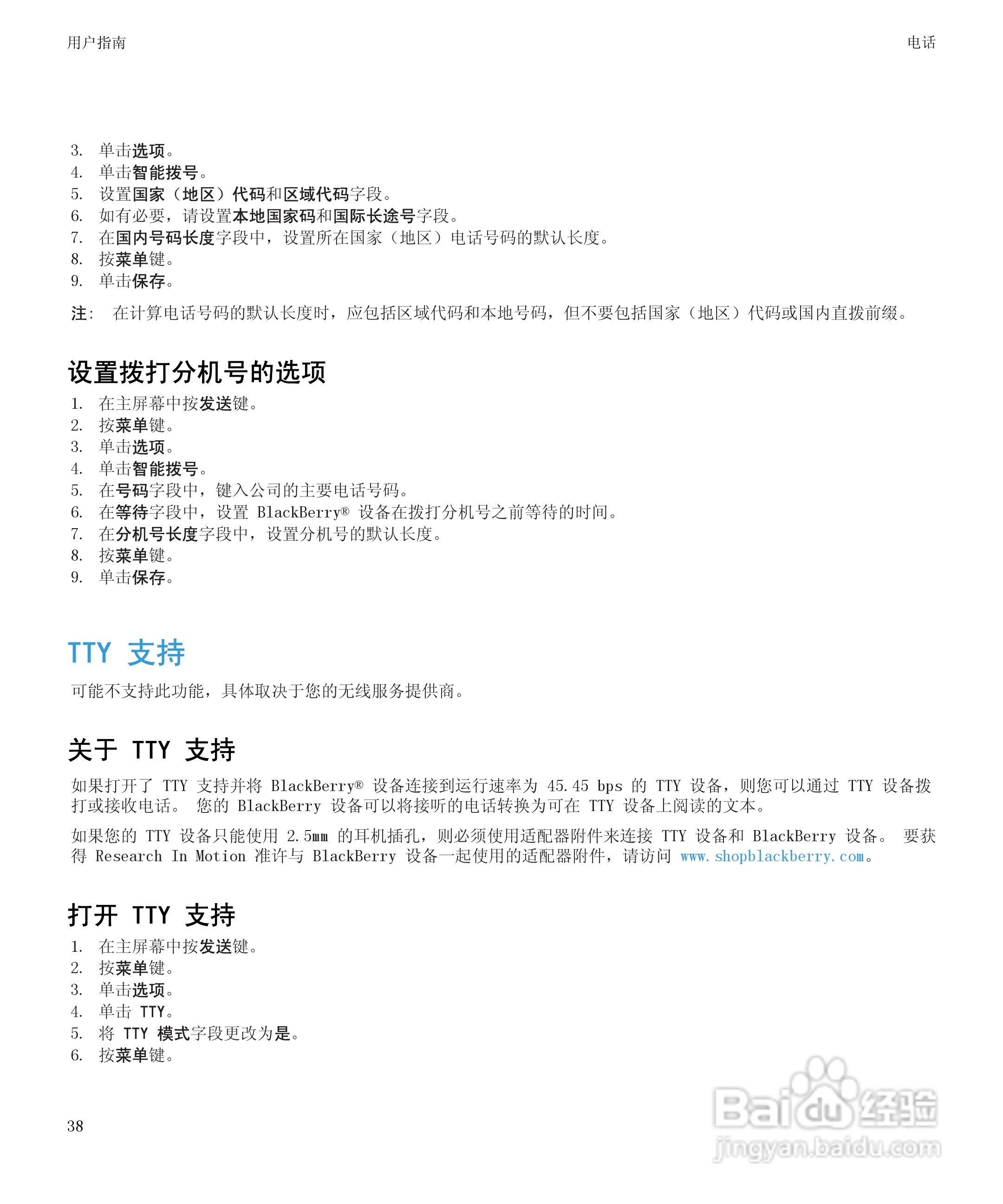 黑莓BlackBerry Bold 9650手机使用说明书:[4]