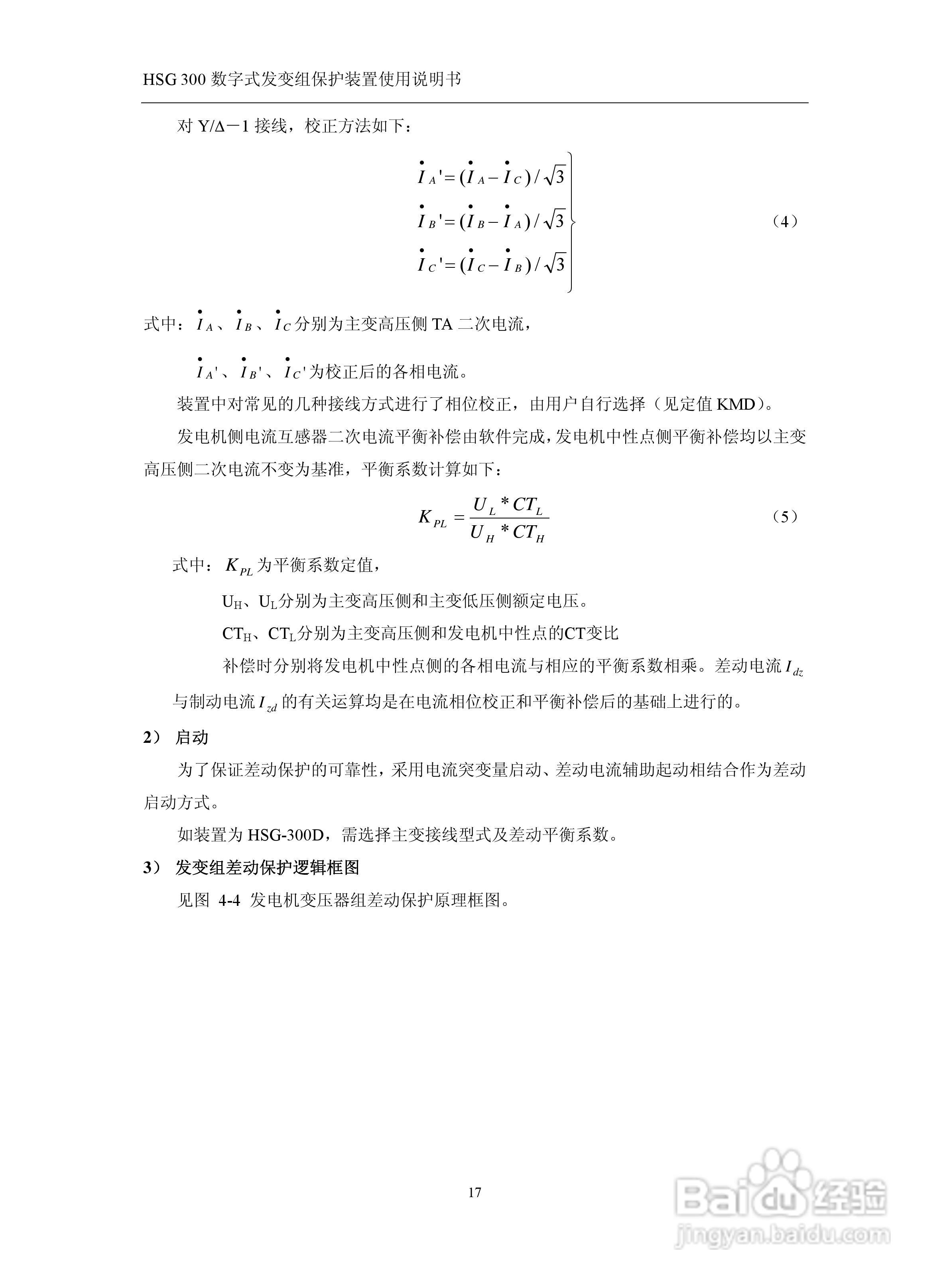 四方立德 HSG 300 数字式发变组保护装置使用说明书:[3]
