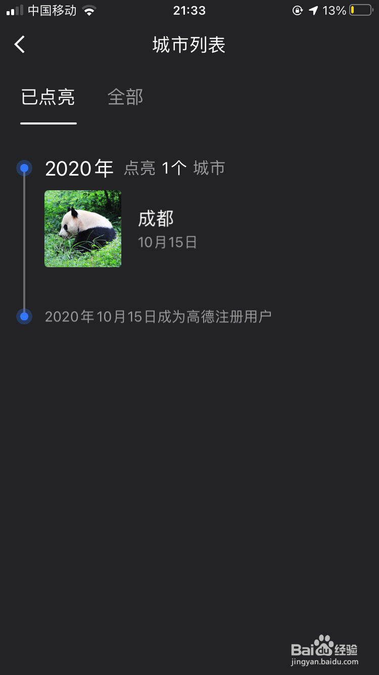 高德地图如何点亮城市