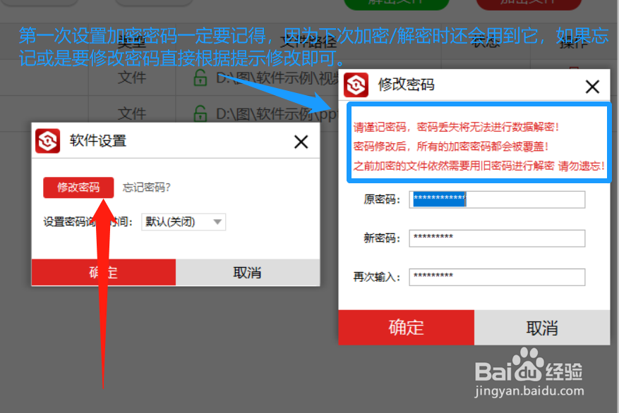 如何给重要文件加密