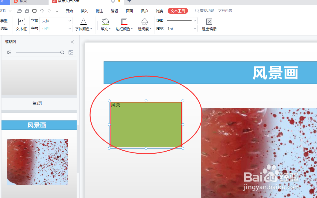 WPS PDF怎样修改文本框的填充颜色