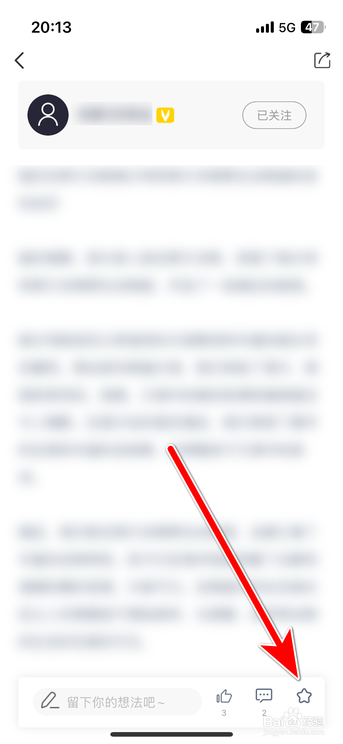 引力域如何收藏社区帖子