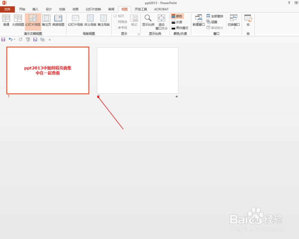 ppt2013中如何将页面集中在一起查看