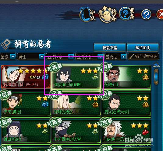 火影忍者OL怎么招募佐助轮回写轮眼