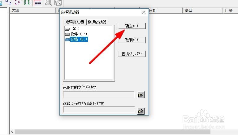 恢复电脑中被误删除的文件