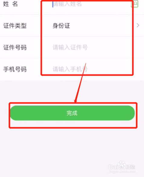 如何修改航旅纵横上常用乘机人