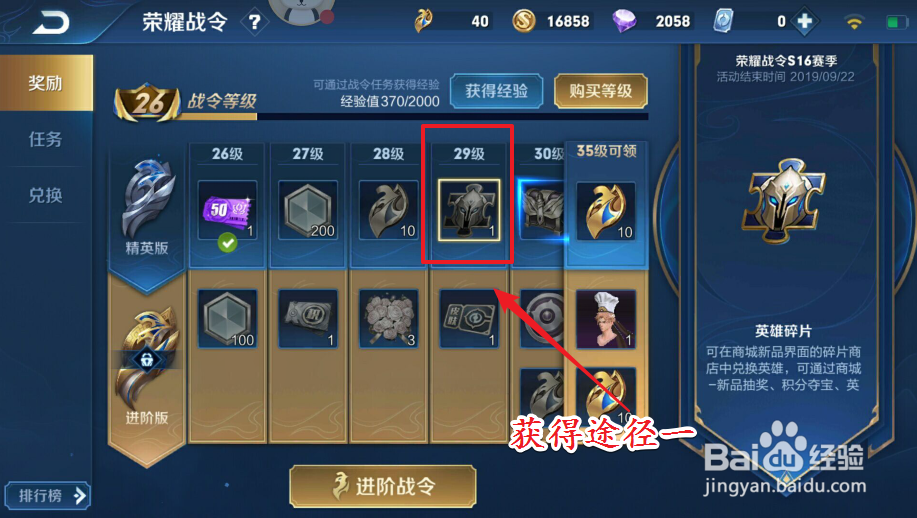 王者荣耀怎么得英雄碎片