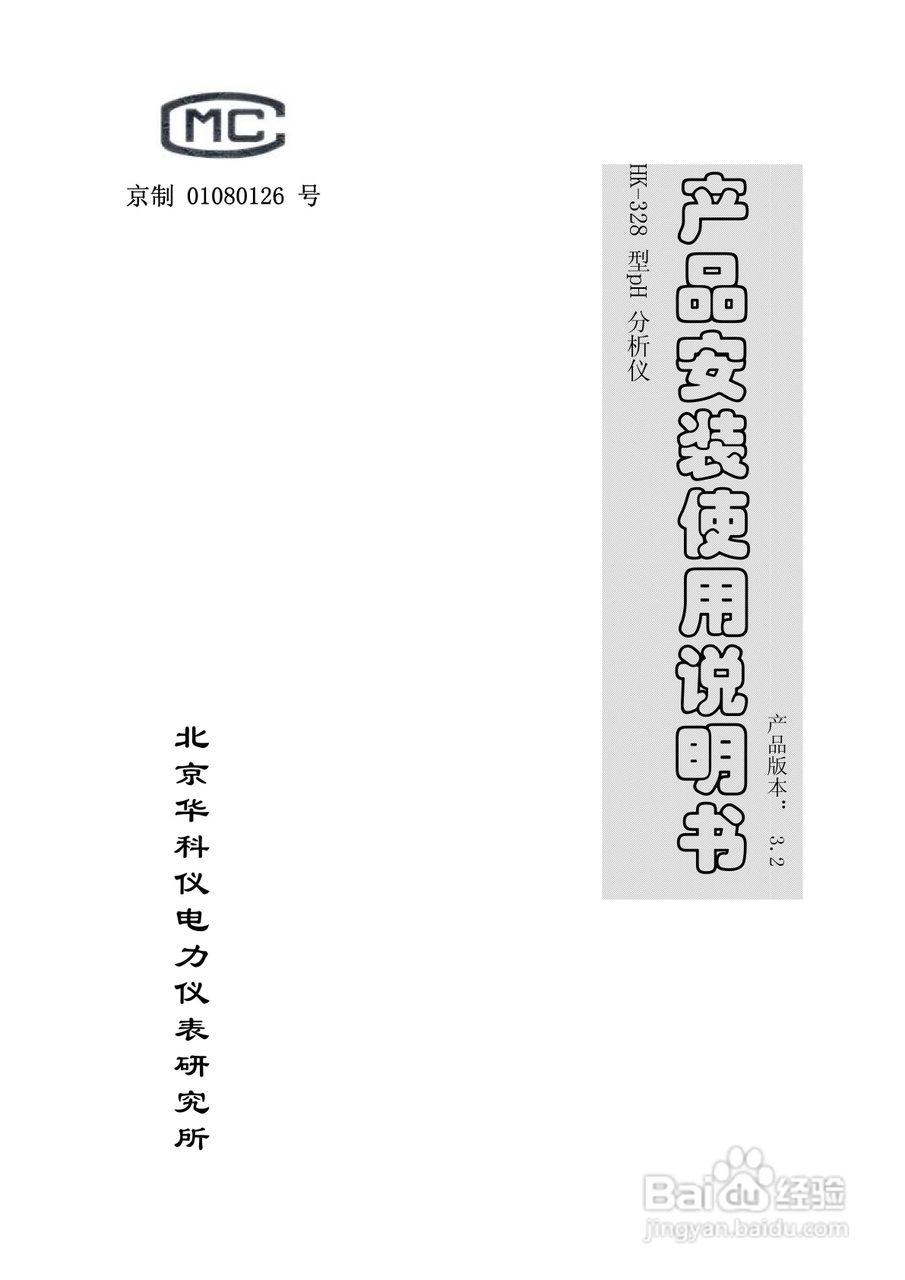 HK-328型pH分析仪使用说明书:[1]