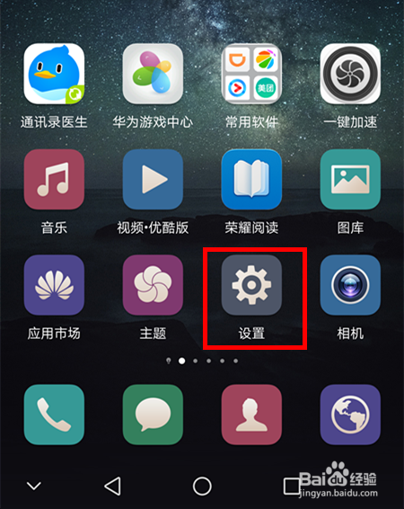 华为荣耀8手机如何设置电话录音