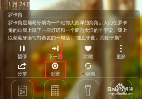 华为手机杂志锁屏怎么取消
