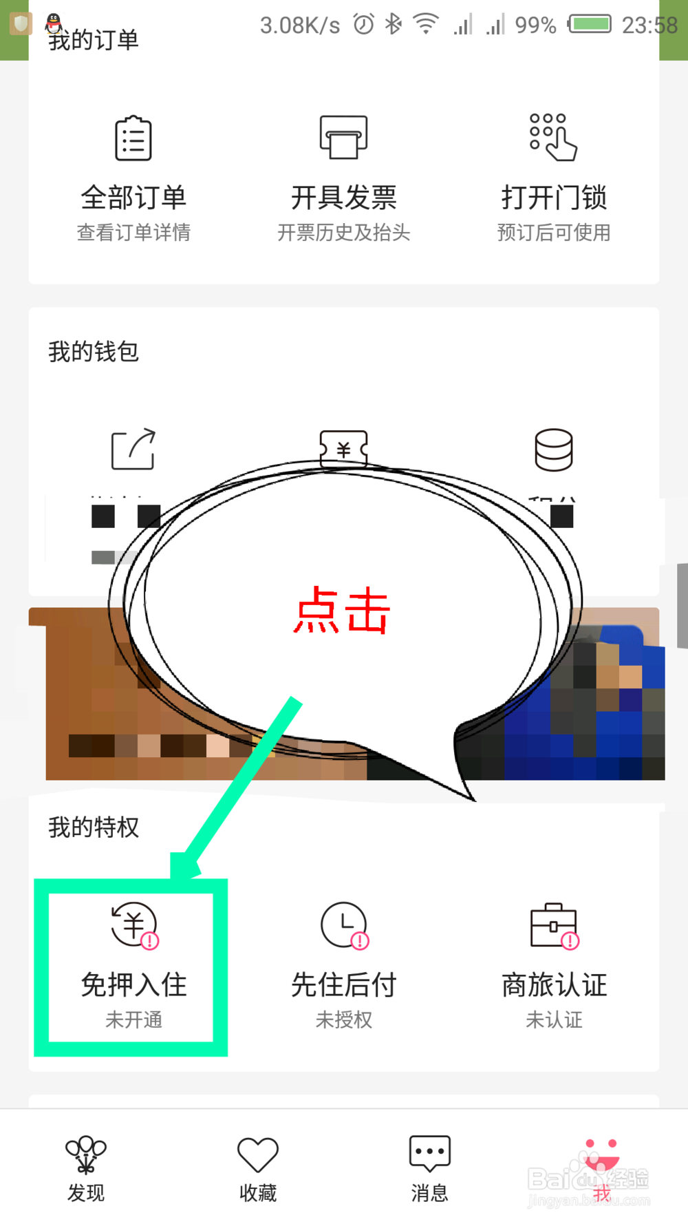 小猪APP怎么开通免押入住