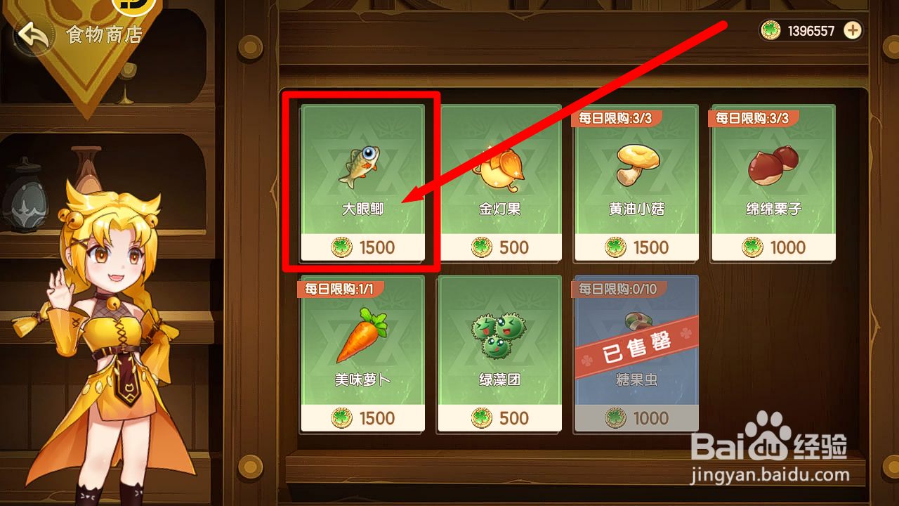 西普大陆怎么购买提升精灵物防的【大眼鲫】？