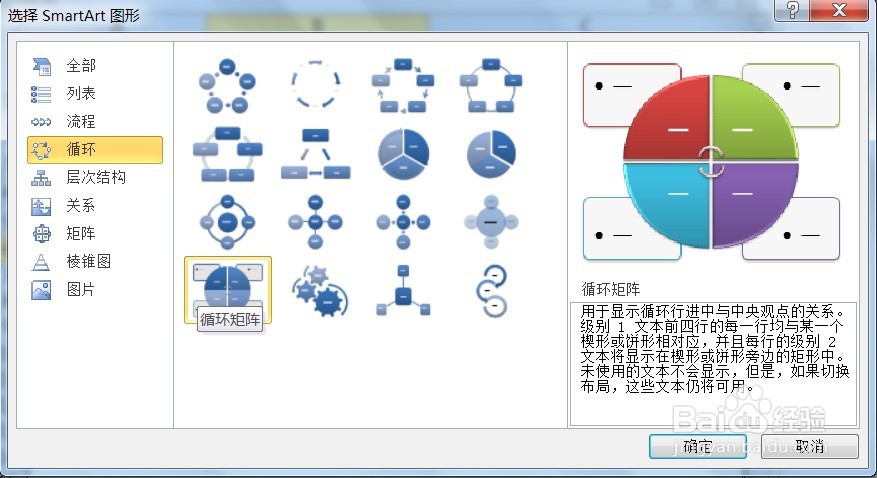 EXCEL怎么用SmartArt建立循环中的循环矩阵