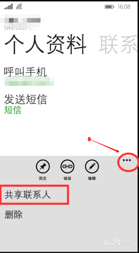HTC 8x NFC 功能使用