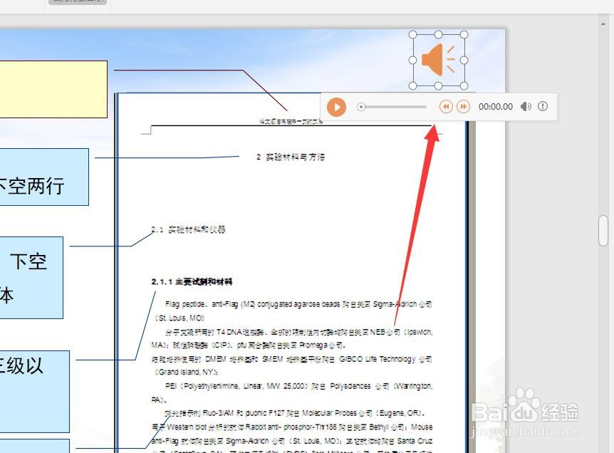 ppt如何添加链接背景音乐