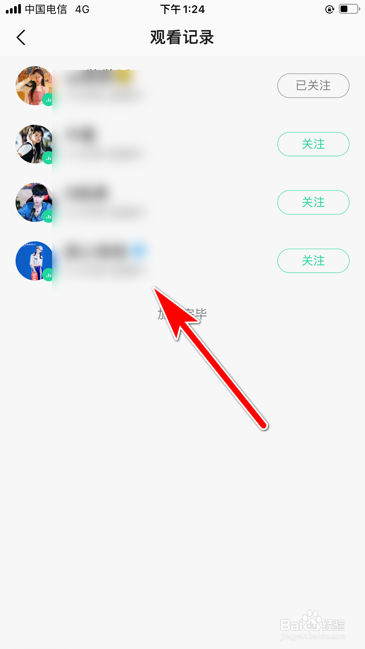 QQ音乐怎么查询我的直播间观看记录
