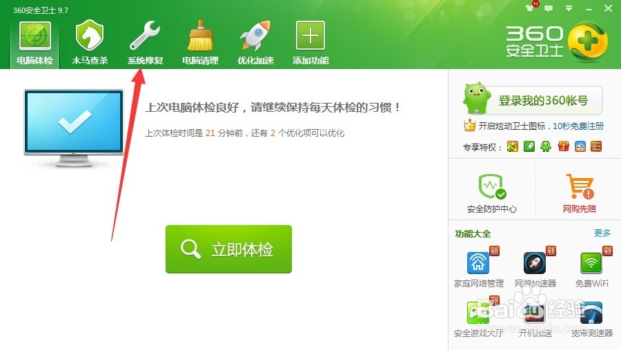 被360安全卫士隔离删除的文件如何找回