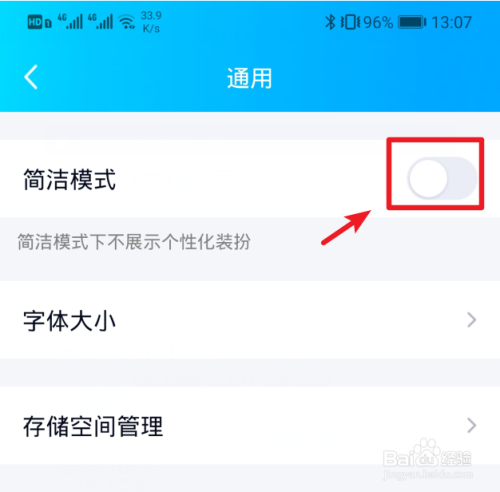 手机QQ简洁模式怎么开启