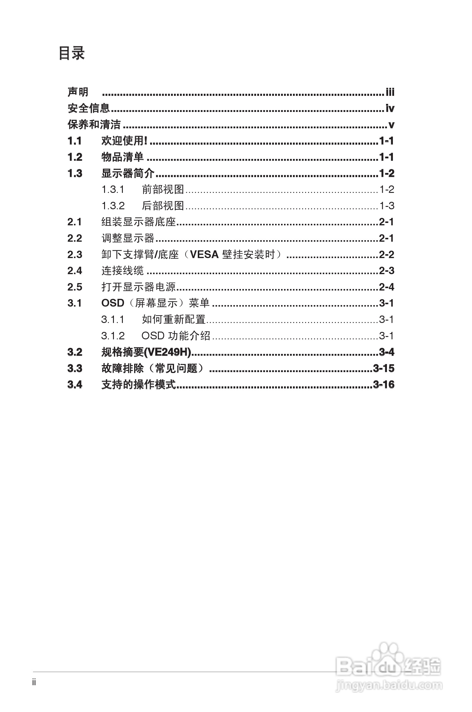 华硕VE249液晶显示器使用说明书:[1]