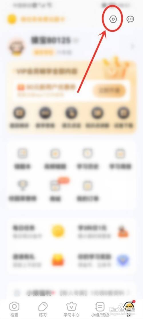 小猿口算app家长监管模式关闭怎么做