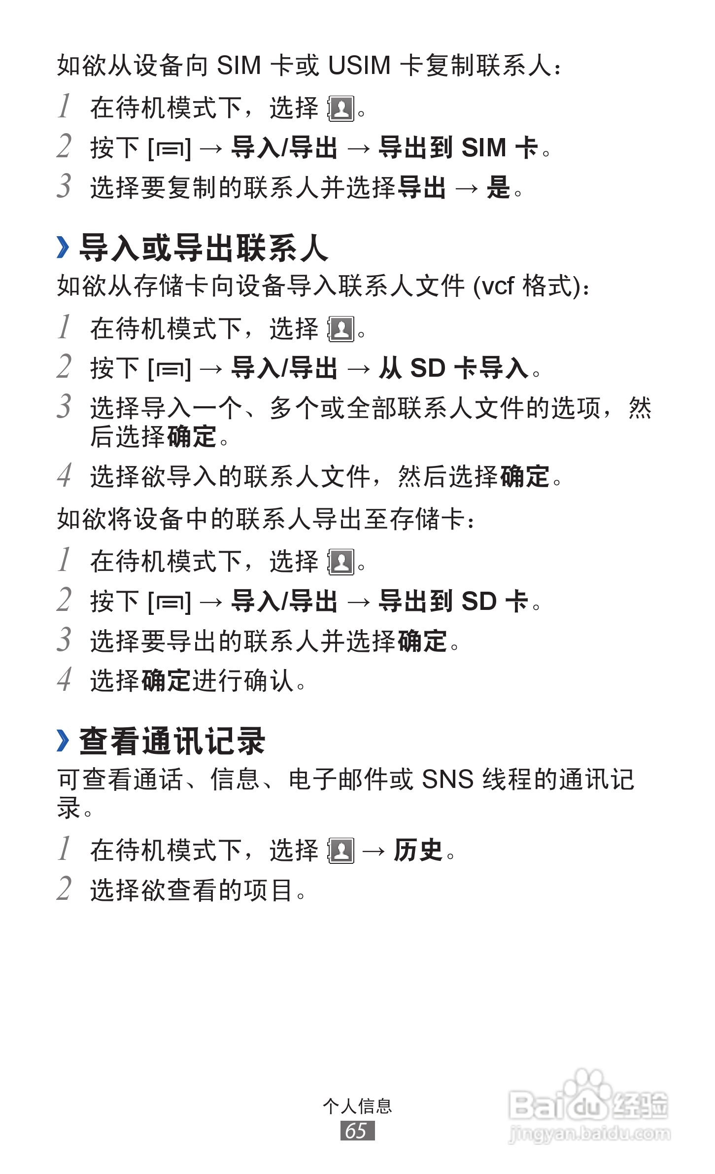 三星 GT-S5368手机说明书:[7]