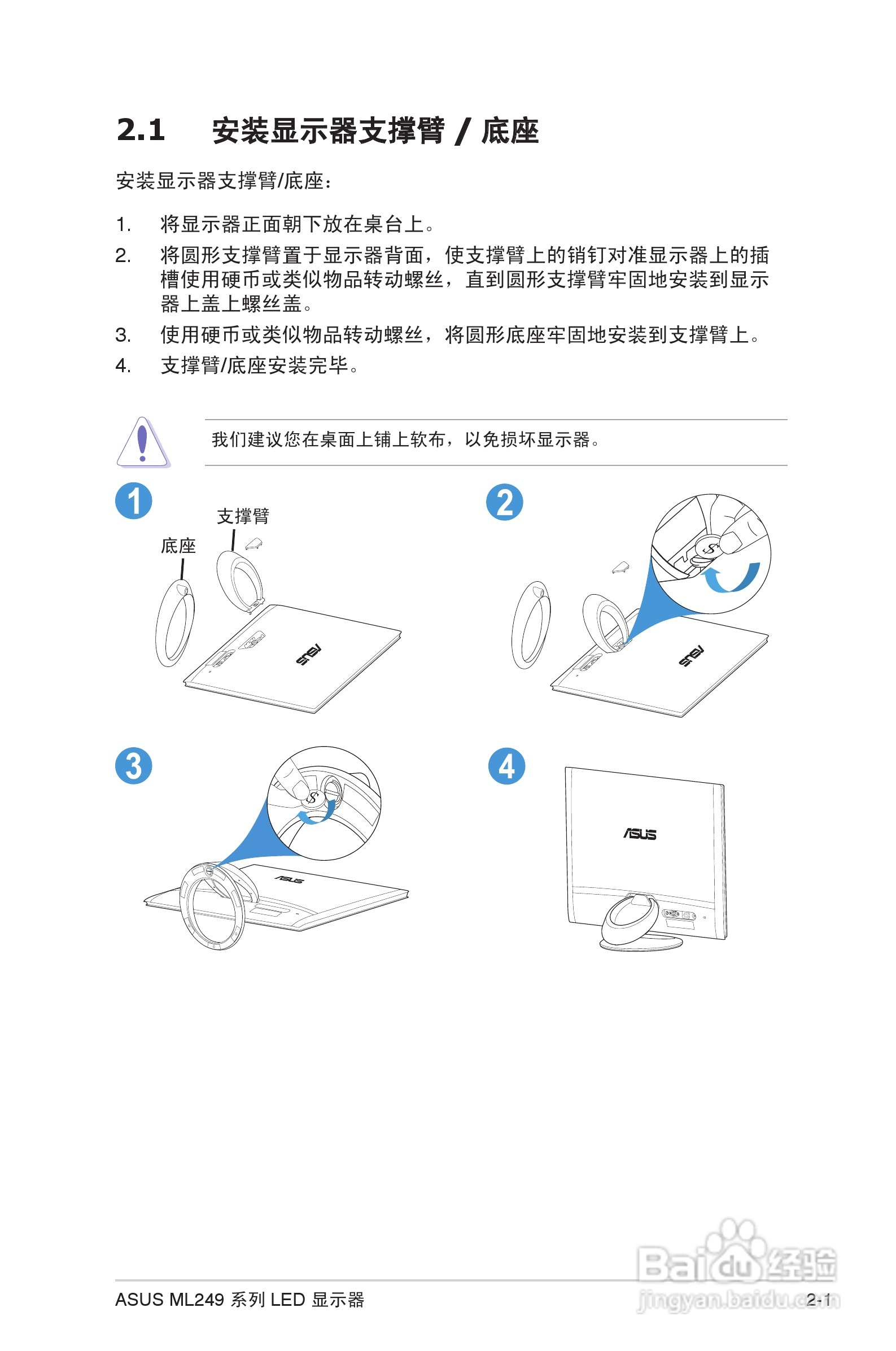 华硕ML249H液晶显示器使用说明书:[2]