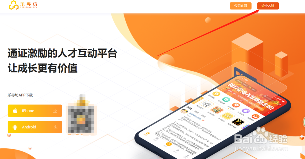 企业如何入驻乐寻坊 ，并发布招聘职位