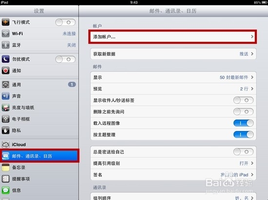 老板邮局iPad pop3 设置