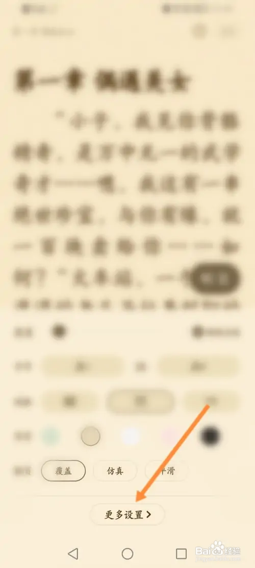 阅友免费小说怎样修改小说息屏的时间