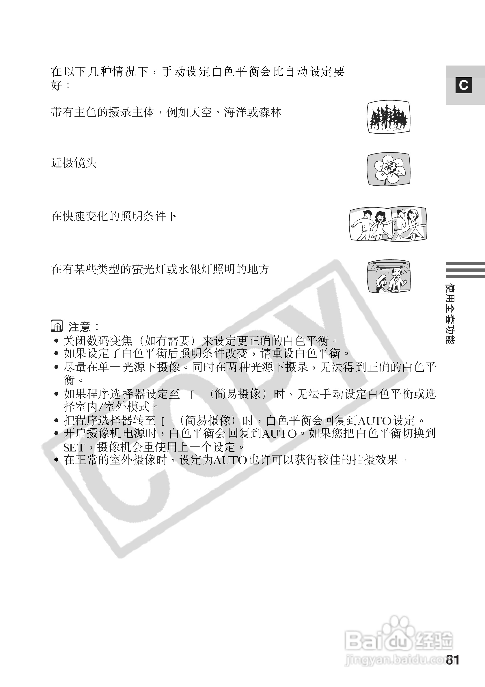佳能MV530i数码摄像机使用说明书:[9]