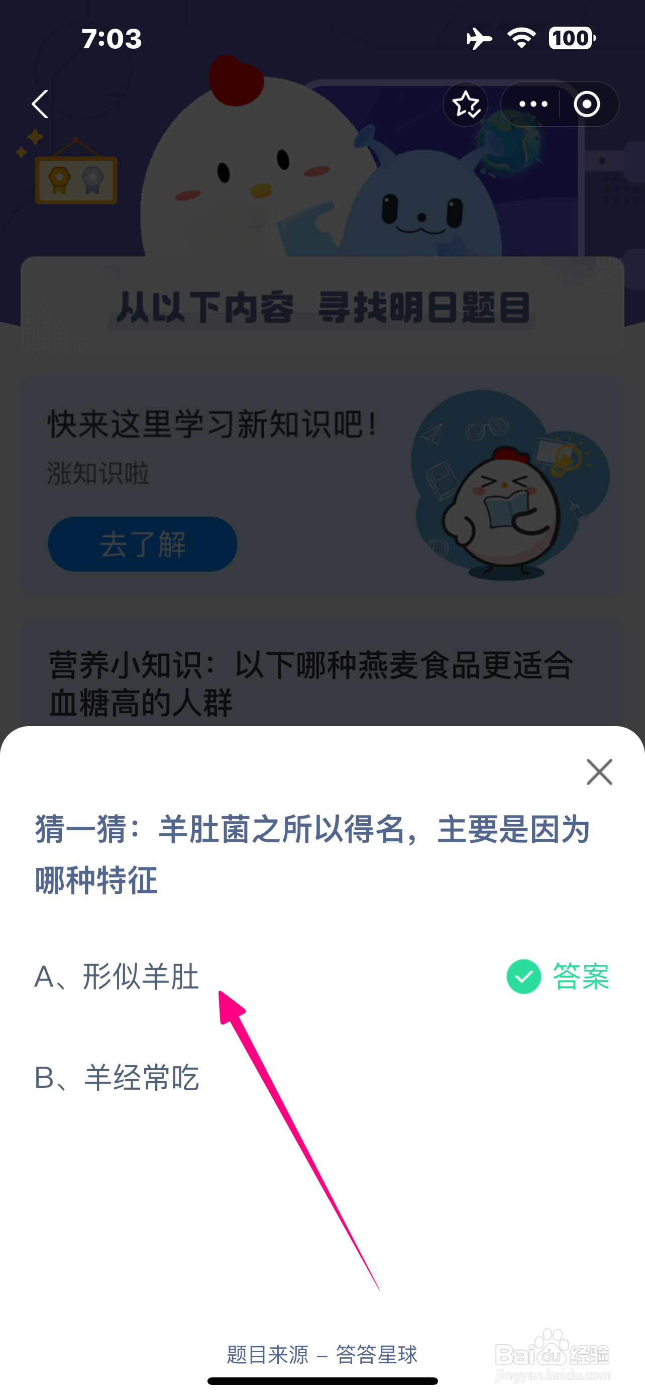 羊肚菌之所以得名是因为哪种蚂蚁庄园10.2答案