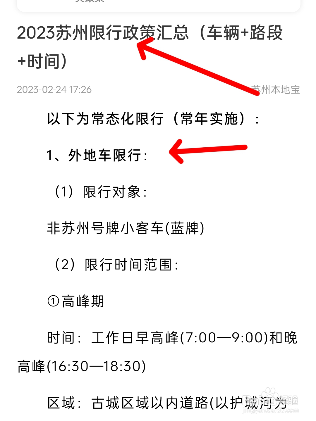 苏州限行外地车牌是怎么限的