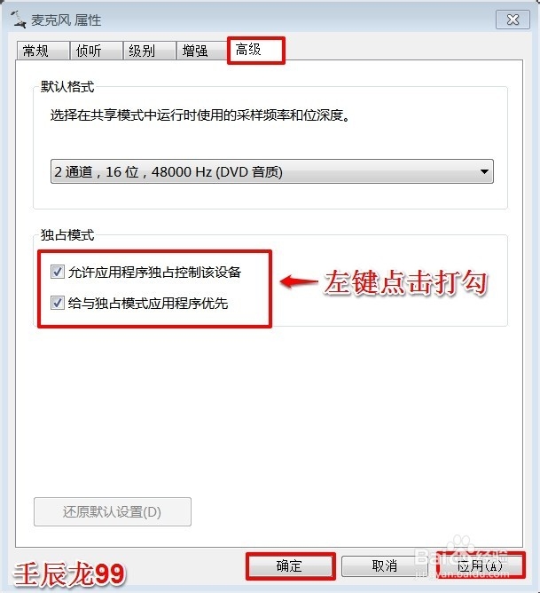 计算机无声音的解决方法