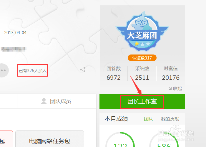 百度知道芝麻团如何设置自动删除团员