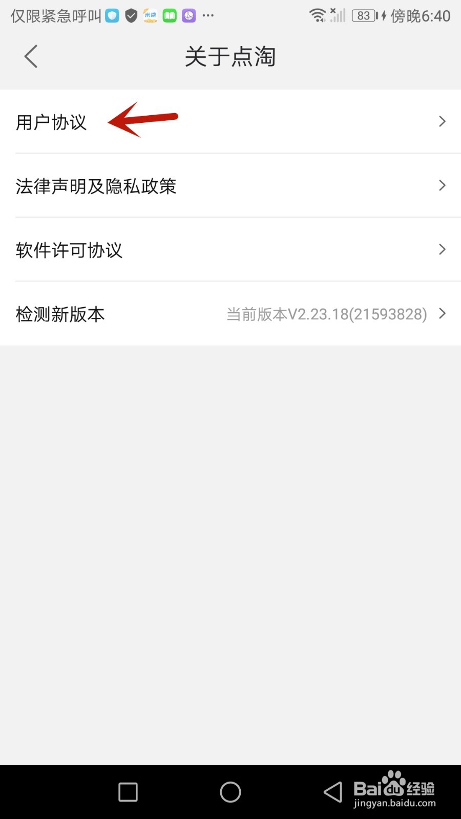 在哪查看点淘软件用户协议