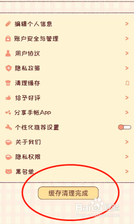 暖暖手账app产生的缓存怎么清理