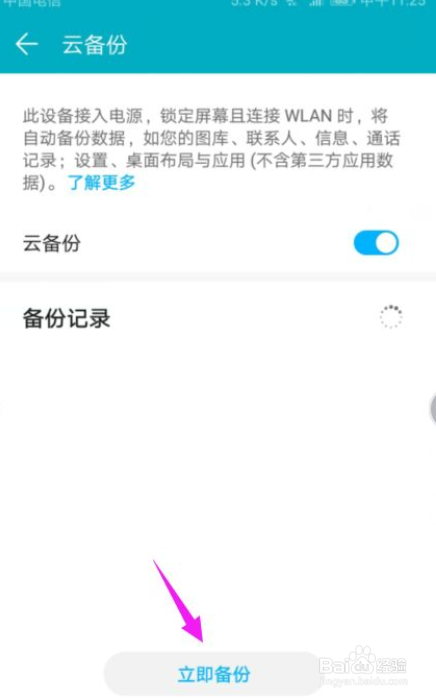 华为手机怎么开启手机云备份