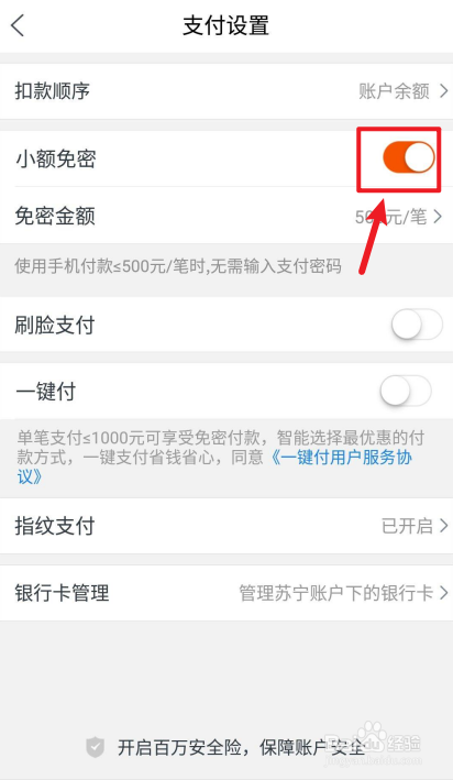 苏宁易购APP如何关闭小额免密