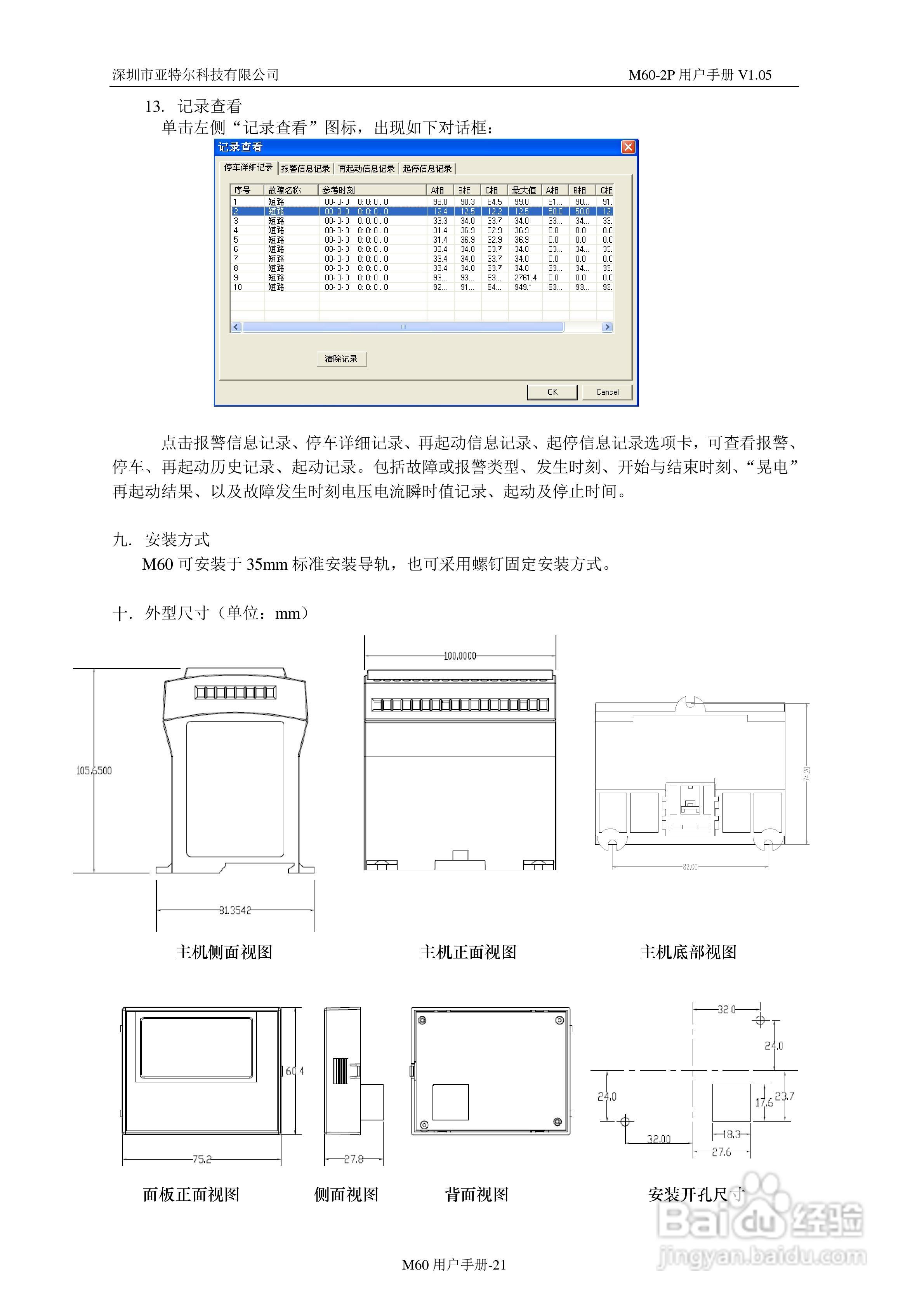 深圳亚特尔M60-2P电机保护器中文使用说明书:[3]