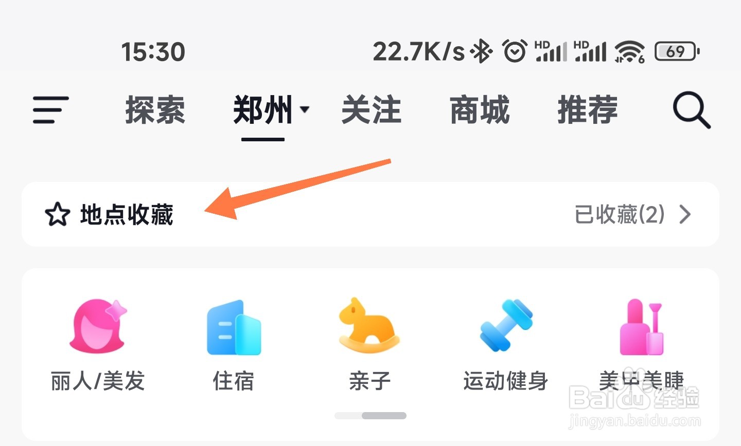 抖音收藏的地点在哪