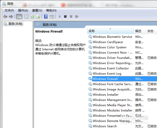 Win7启动Windows防火墙失败提示错误0x8007042c