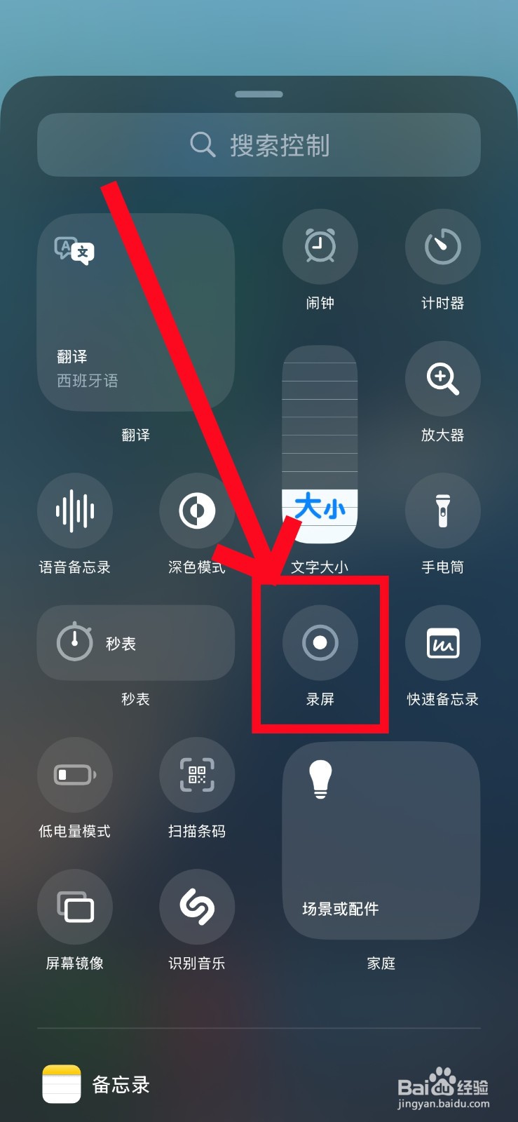 苹果ios18录屏怎么设置出来