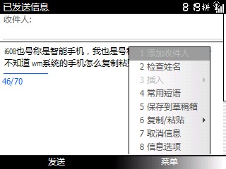 三星I600短信复制粘贴方法