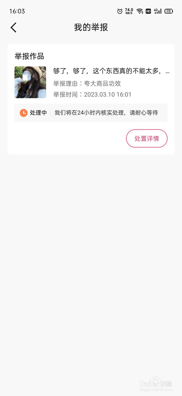 快手举报投诉完怎么知道处理结果