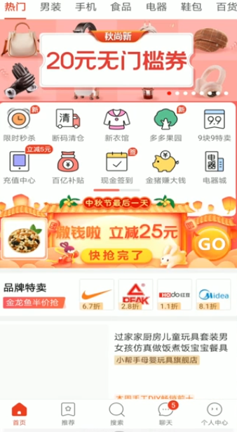 拼多多如何退出登录