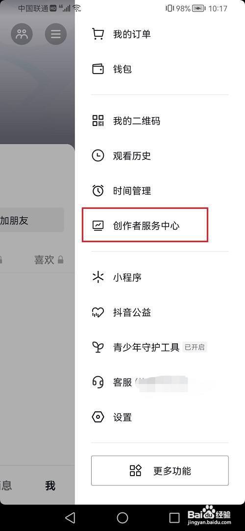 抖音怎么使用小店随心推